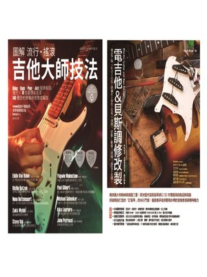 cover image of 電吉他貝斯玩家套書（共二冊）